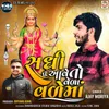 About Sadhi Tu Aave Toh Veda Vade Maa Song